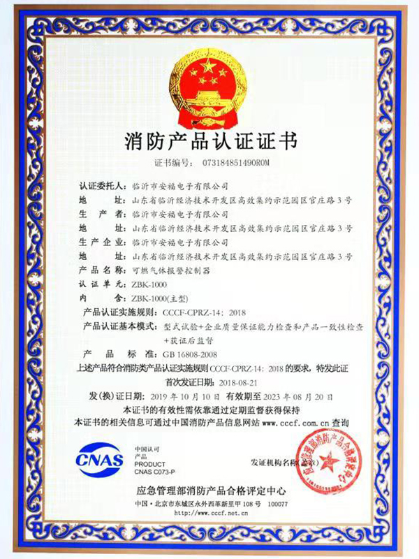 消防產品認證證書ZBK1000